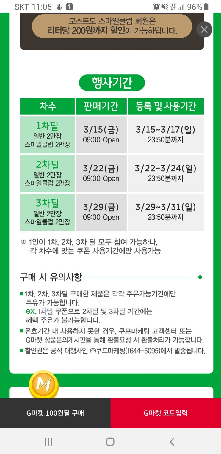  3월 매주 금요일은 지마켓 모스트로 주유할인받자! 할인쿠폰등록방법