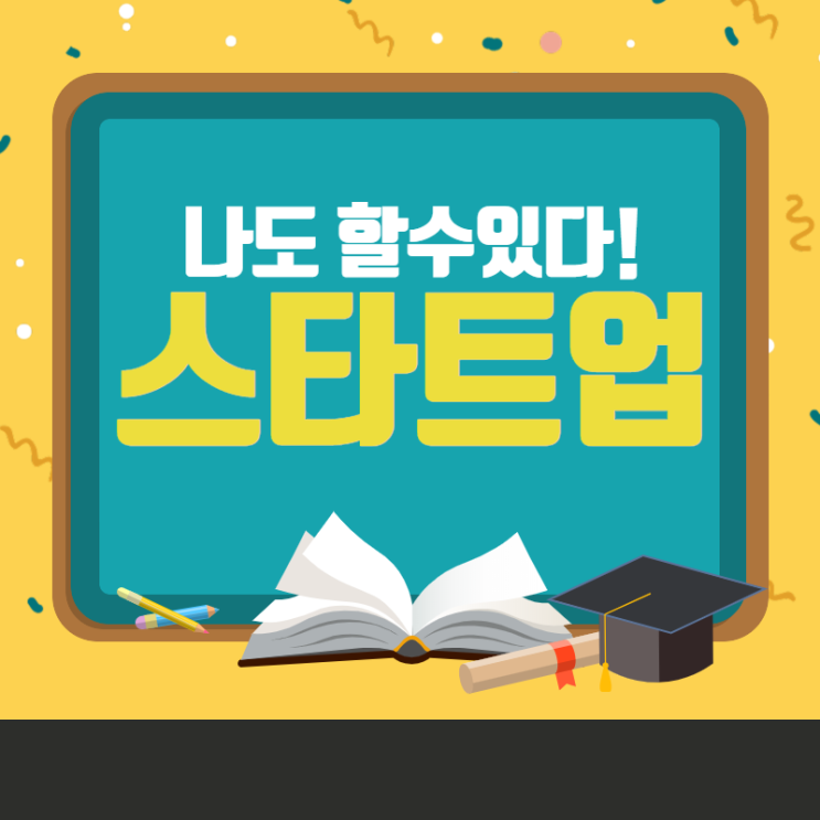  스타트업이란 무엇인가, 스타트업의 위험성과 생존