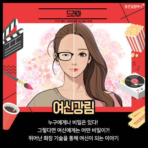 2019 영화, 드라마화되는 인기 꿀잼 웹툰 추천