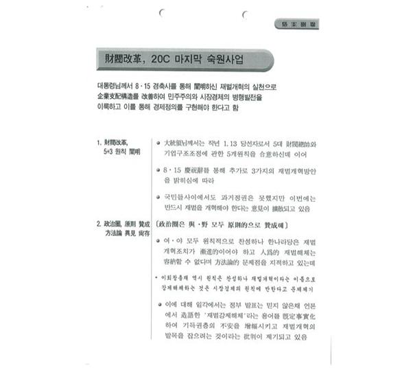  <문재인대통령의 과거사(過去事) 정치, 김대중·노무현정권의 은폐된 과거사 진실도 규명해야>