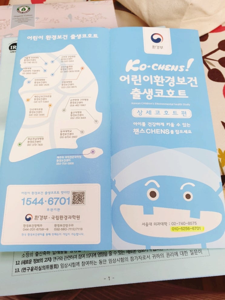  어린이환경보건 출생코호트 - 상세코호트 2차 검진