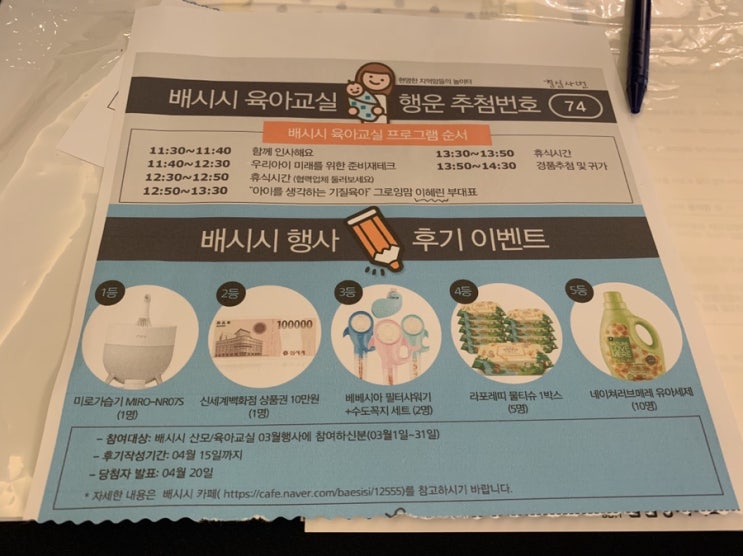  3월 21일 안산 배시시 육아교실 후기