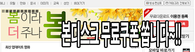  본디스크 무료쿠폰 ~ 세계 4대문명을 아십니까~