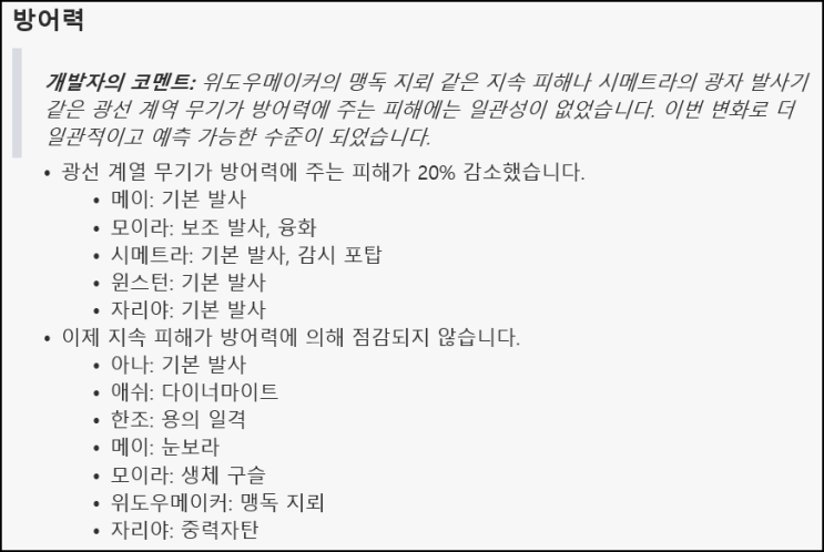  오버워치 :: 둠피스트 상향과 바티스트 출시 등 3월 19일 대규모패치