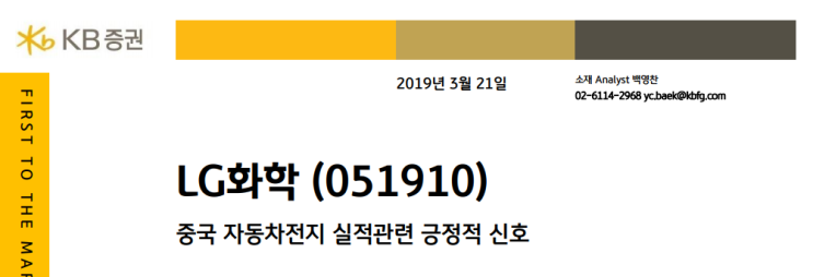  LG화학-중국 자동차전지 실적관련 긍정적 신호