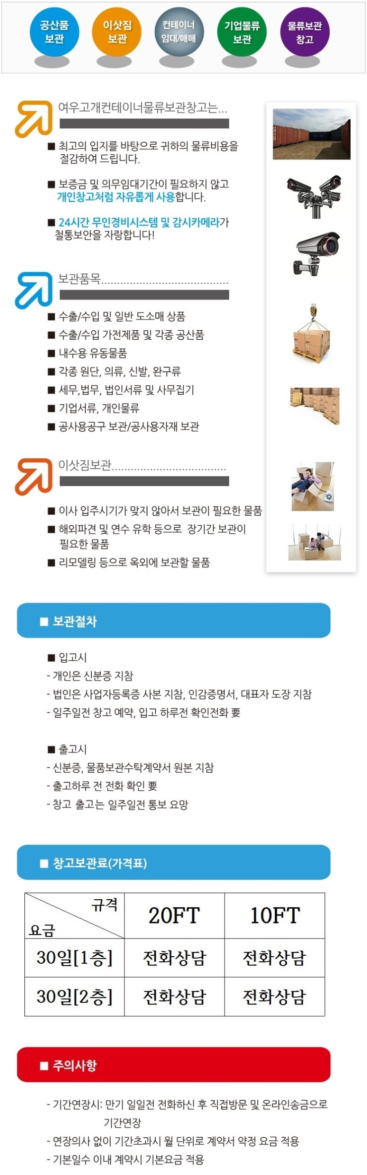  부천, 시흥, 인천, 구로 여우고개 컨테이너 물류보관창고 보관품목 자재 이삿짐 공산품 등등