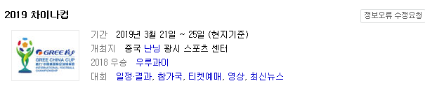 2019.03.21 차이나컵 (중국 태국) 축구 A매치 2019.03.21 차이나컵 (중국 태국) 축구 A매치