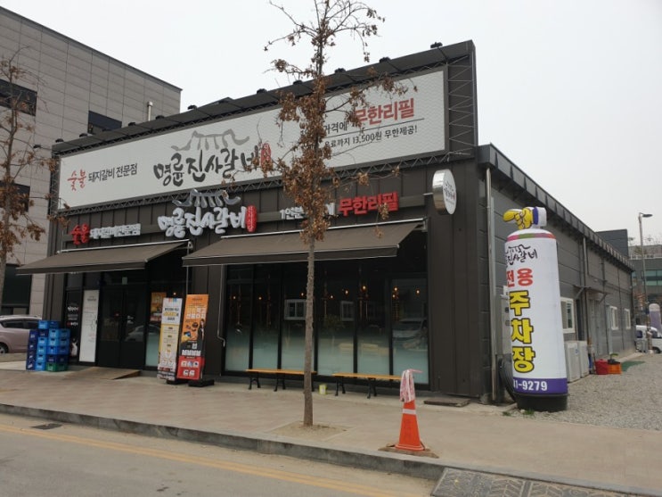  숯불 돼지갈비전문점 명륜 진사 갈비 아산배방점 돼지갈비무한리필 먹으로 갔다 왔어요