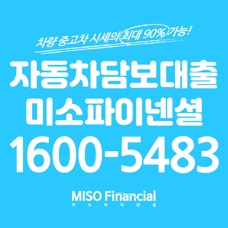  싼타페TM 입고자동차담보대출