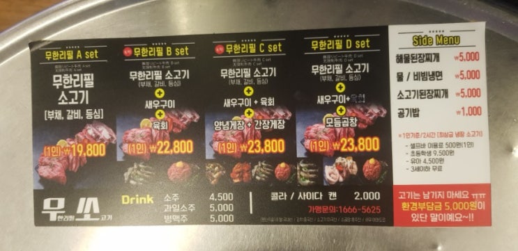  간남역 무쏘 소고기 새우 육회무한리필
