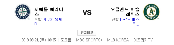 2019.03.21 MLB(메이저리그) 일본 개막전 2차전 (시애틀 오클랜드) 2019.03.21 MLB(메이저리그) 일본 개막전 2차전 (시애틀 오클랜드)