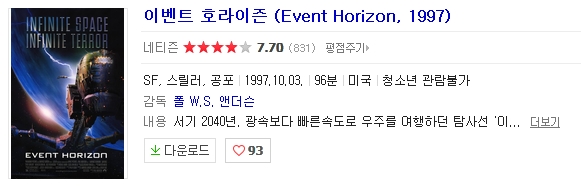 <이벤트 호라이즌> 내 최애 영화...... 진짜.................. 죽도록 사랑합니다...