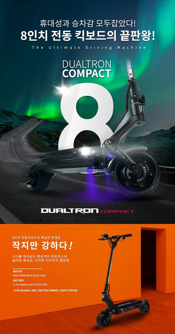 듀얼트론 컴팩트 1.980.000원 충전기별매 45.000원 : 네이버 블로그