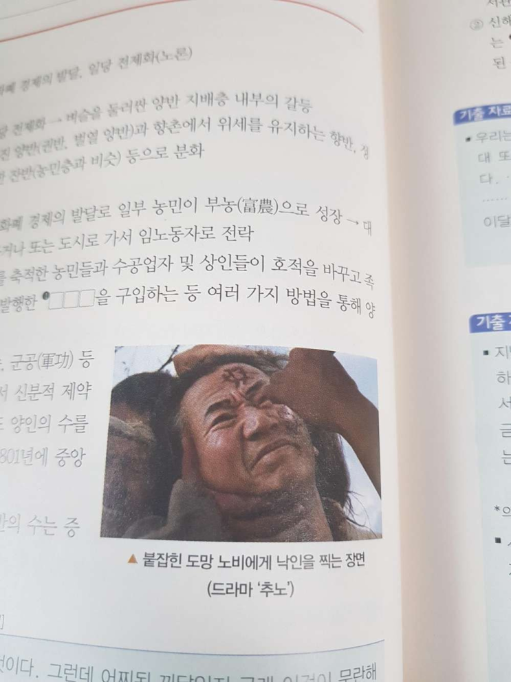 한국사 교재에 ㅇㅂ사진 담김.....ㅂㄷㅂㄷ