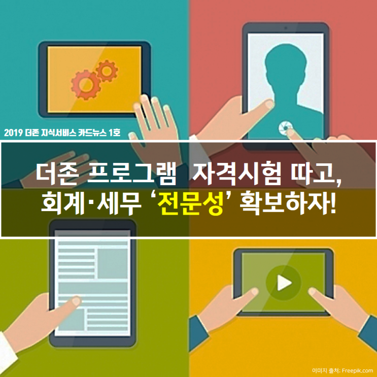  [지식카드] 나의 전문성을 뽐내줄 "2분기 주요 자격시험 일정"