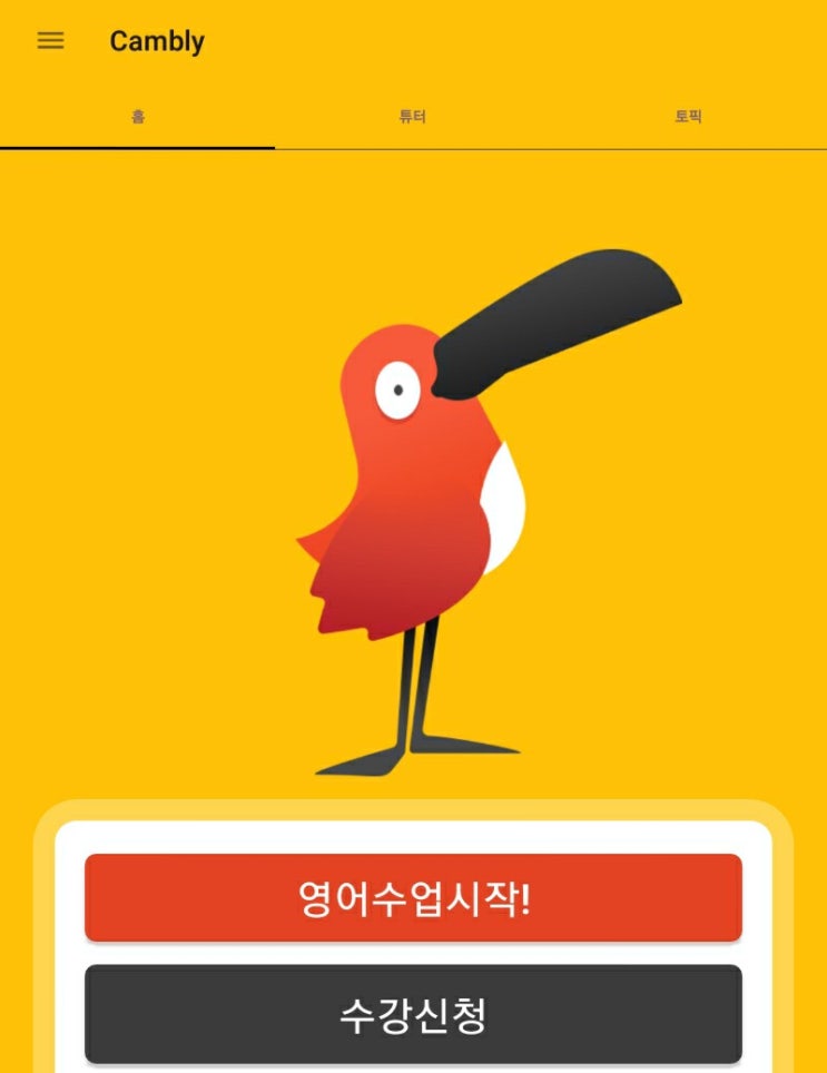  [공지] 캠블리(Cambly) 솔직후기 week3 [원어민 1:1 화상영어과외/전화영어/영어회화 혼자하기]