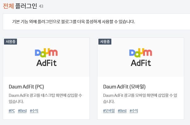  애드핏 가입하고 티스토리 광고 붙이기