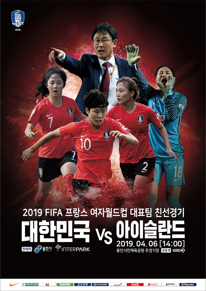  2019 FIFA 프랑스 여자월드컵 대표팀 친선경기 4/6 14:00 (대한민국VS아이슬란드)