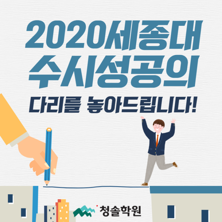  [2020수시전형시리즈] 2020학년도 세종대학교 수시전형확인 수시등급 수시경쟁률비교