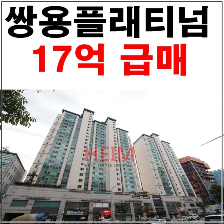  삼성쌍용플래티넘 매매 급매물이 나왔어요 홍자매집