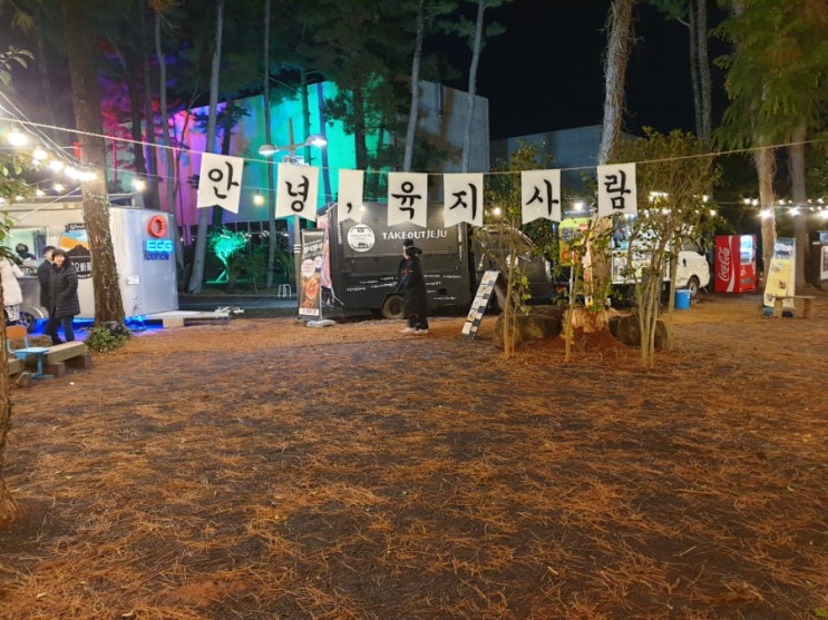  2월제주도 2박3일 가족여행 첫쨋날 / 하이엔드제주 / 수목원테마파크 야시장