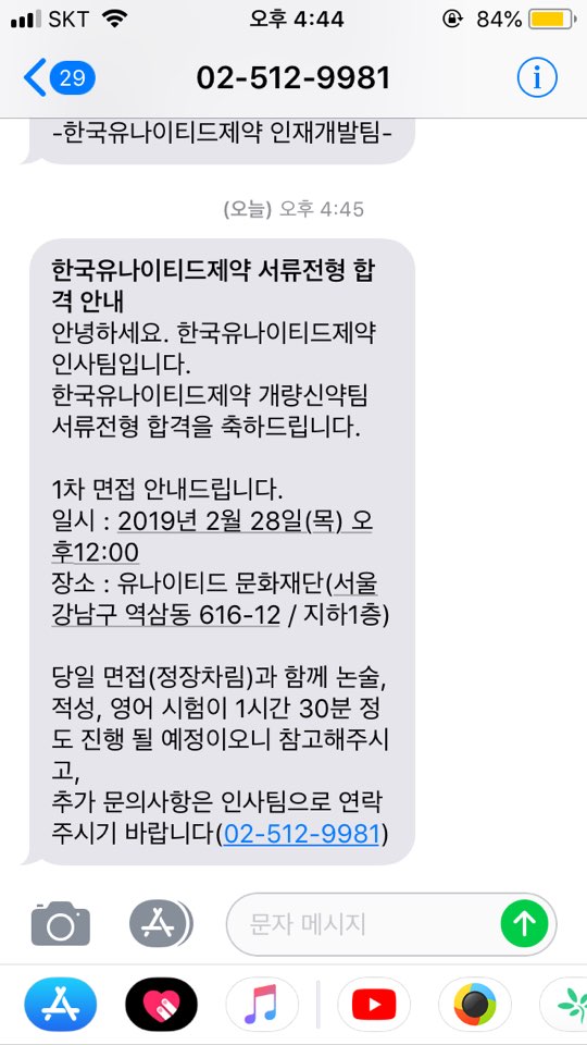  한국유나이티드제약 영업 서류결과