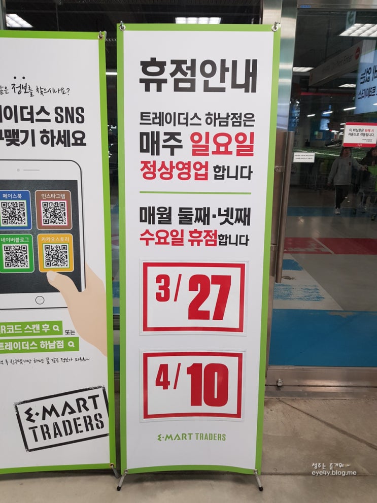  이마트 트레이더스 하남 휴무일, 3월, 4월 쿠폰할인!