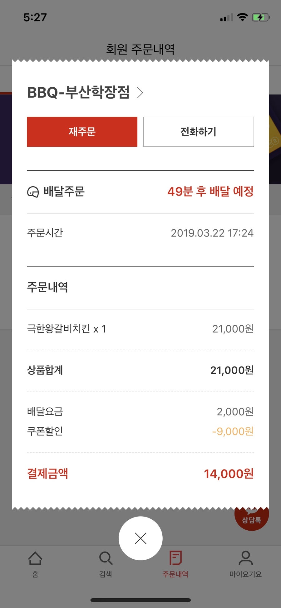 BBQ 부산학장점 사진 3