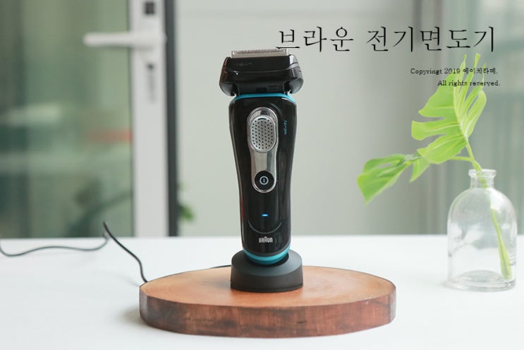  전기면도기 추천, 그루밍족 필수아이템 브라운면도기!