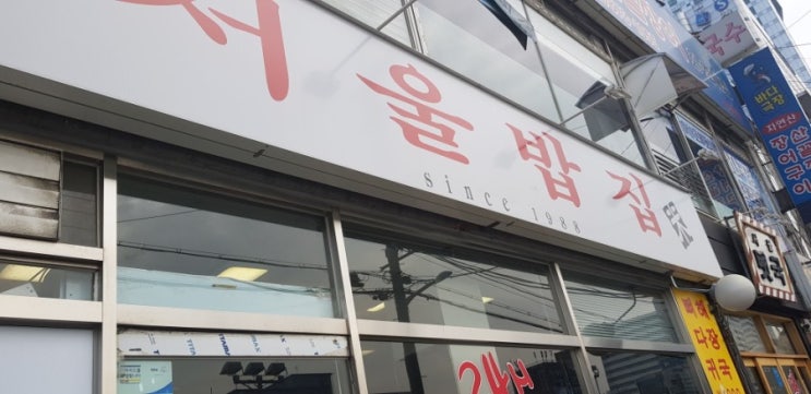  신림역 밥집 가성비 대박 서울밥집