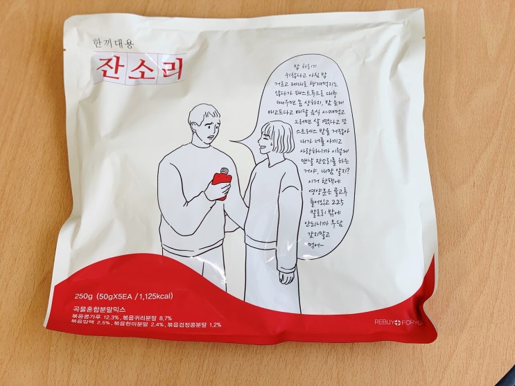  리바이포유 한끼대용 잔소리 리얼후기 !