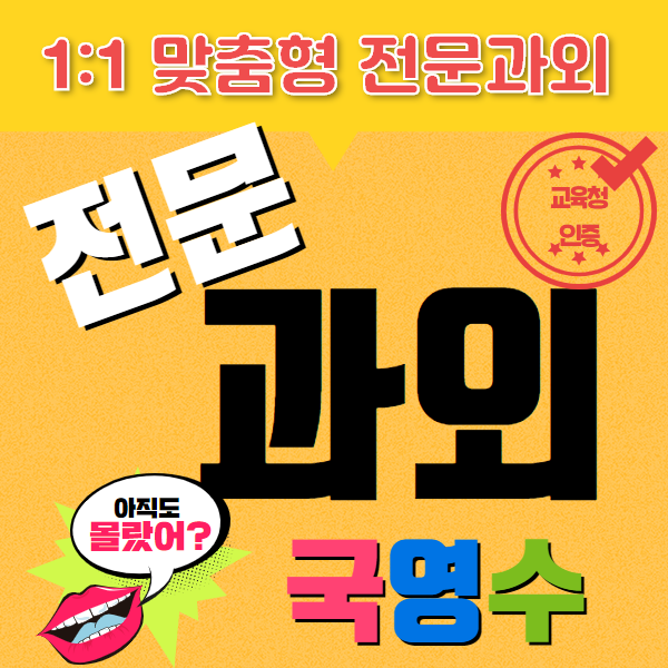  경기광주 영어과외 경안동 태전동 송정동 수학과외 국어