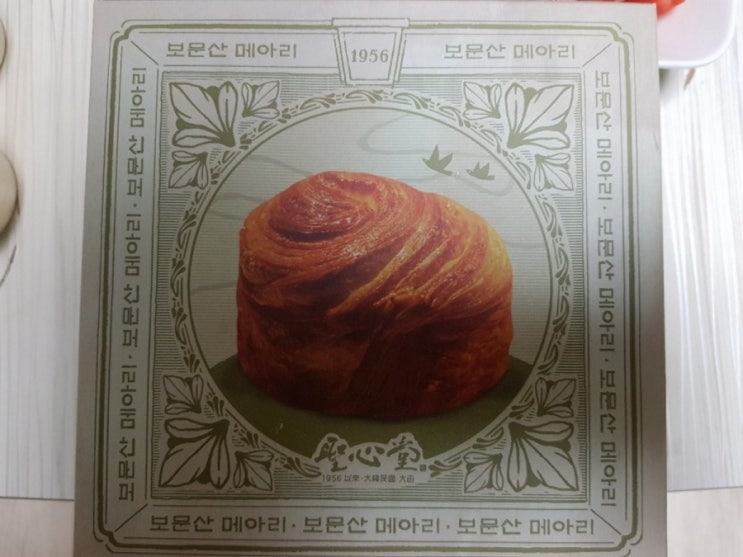  대전 성심당 보문산메아리 맛있어요!