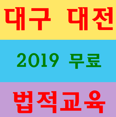  건설기초안전교육증 대구지사 대전지사