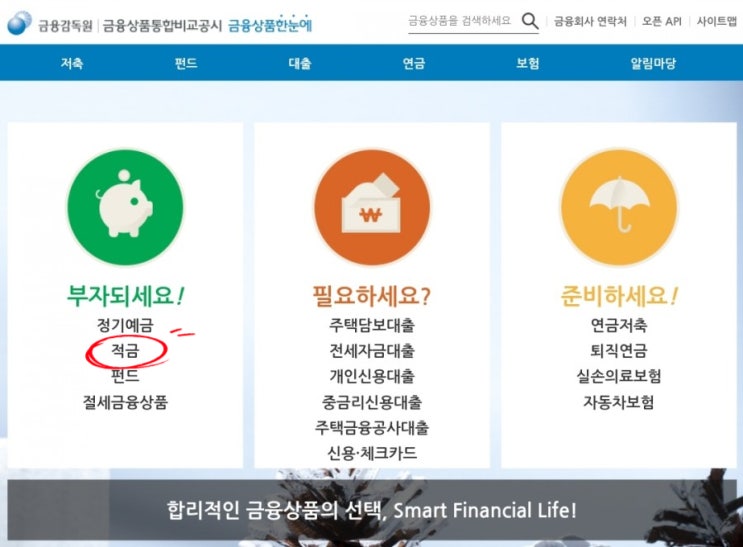  은행 적금 금리비교 - 카카오뱅크 우리은행 하나은행 국민은행 금융상품한눈에