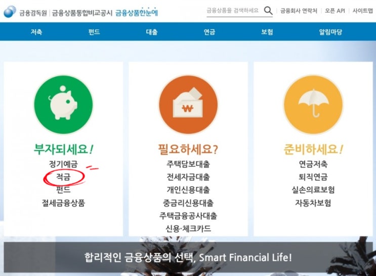 은행 적금 금리비교 - 카카오뱅크 우리은행 하나은행 국민은행 금융상품한눈에