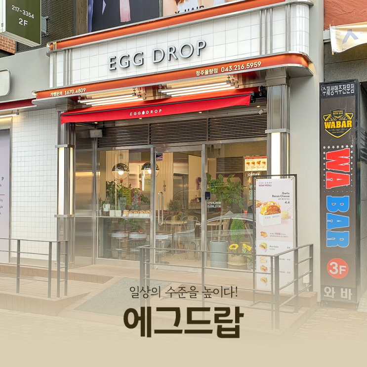  청주 에그드랍 이런 맛이었다니!