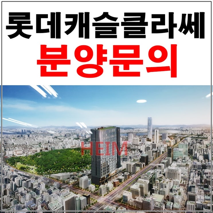  삼성동오피스텔 분양 롯데캐슬클라쎄 원룸원거실구조