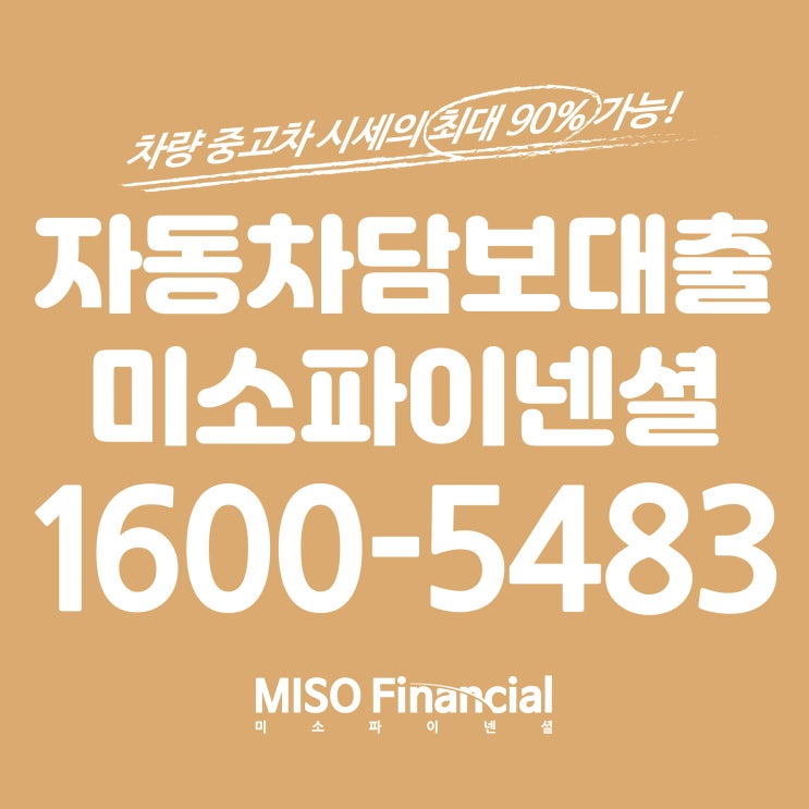  제네시스DH 입고차량담보대출