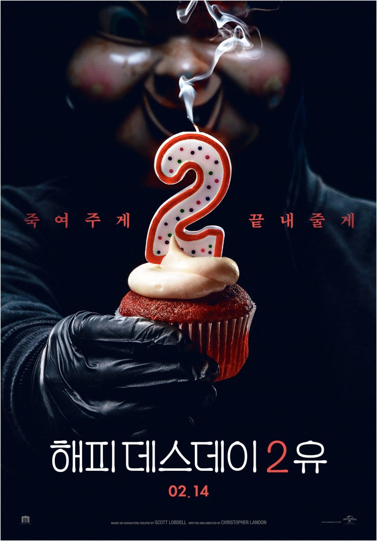  해피데스데이2유 내용 보기