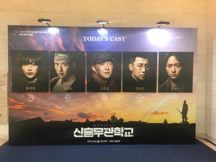  신흥무관학교 관람후기 (고은성, 강하늘, 김성규, 홍서영, 임찬민)