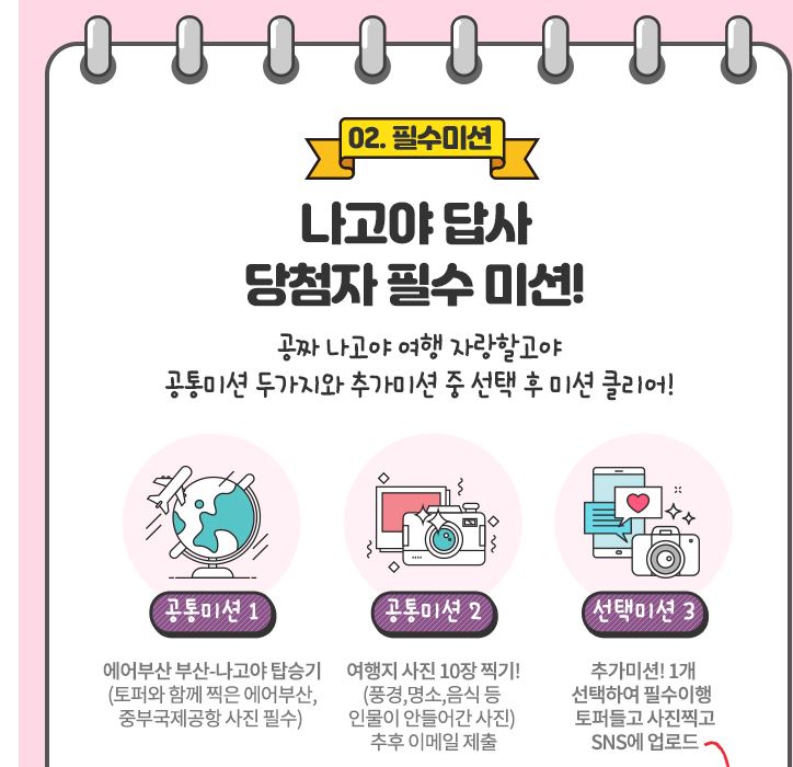  에어부산 나고야 답사 이벤트 신청했다.ㅋㅋ