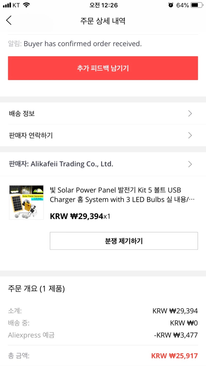 알리발 태양전지로 베란다 전기 무료로 쓰기 : 네이버 블로그