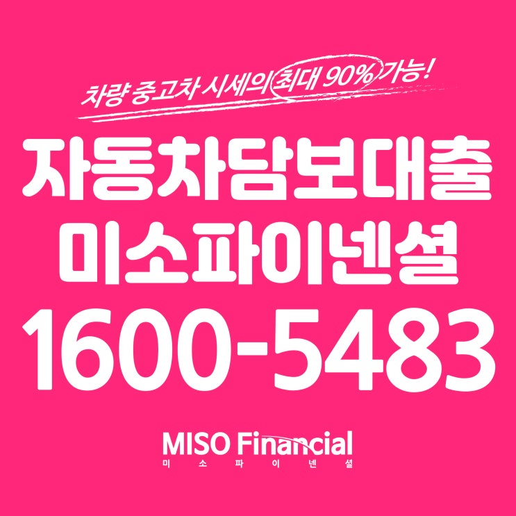  스포티지R 차량입고대출