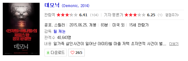  데모닉, 내안의그놈, 인투더스톰_190201