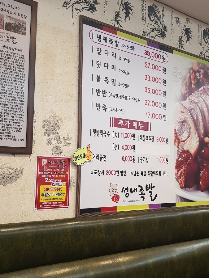  강동구 성내동 맛집 추천, 성내동에서 넘나 유명한 성내족발