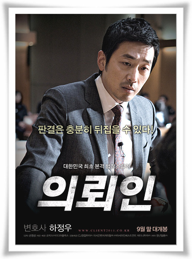  영화"의뢰인"법정의 줄거리 와 결말