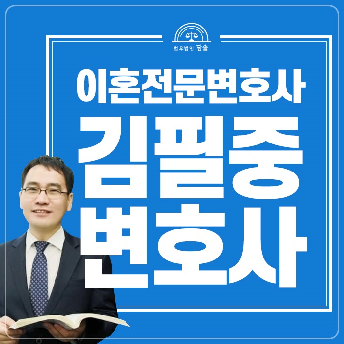  재판상이혼절차 과정에서 문제 생겼다면