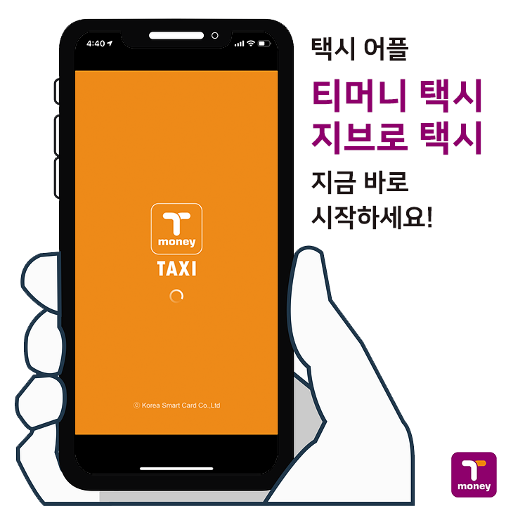  [안전한 택시어플] 티머니택시, 지브로택시 특징과 사용법