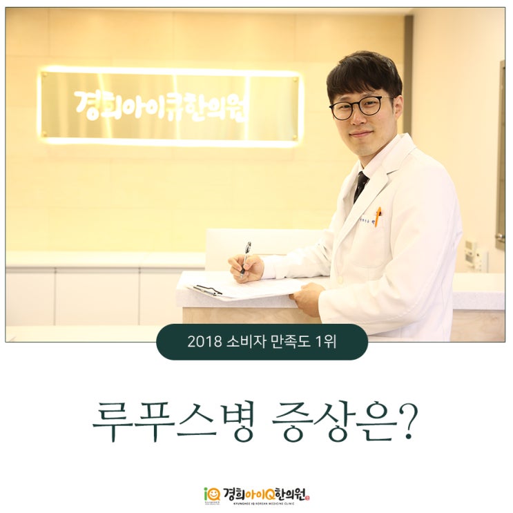  대표적 자가면역질환인 루푸스병 증상, 치료는?